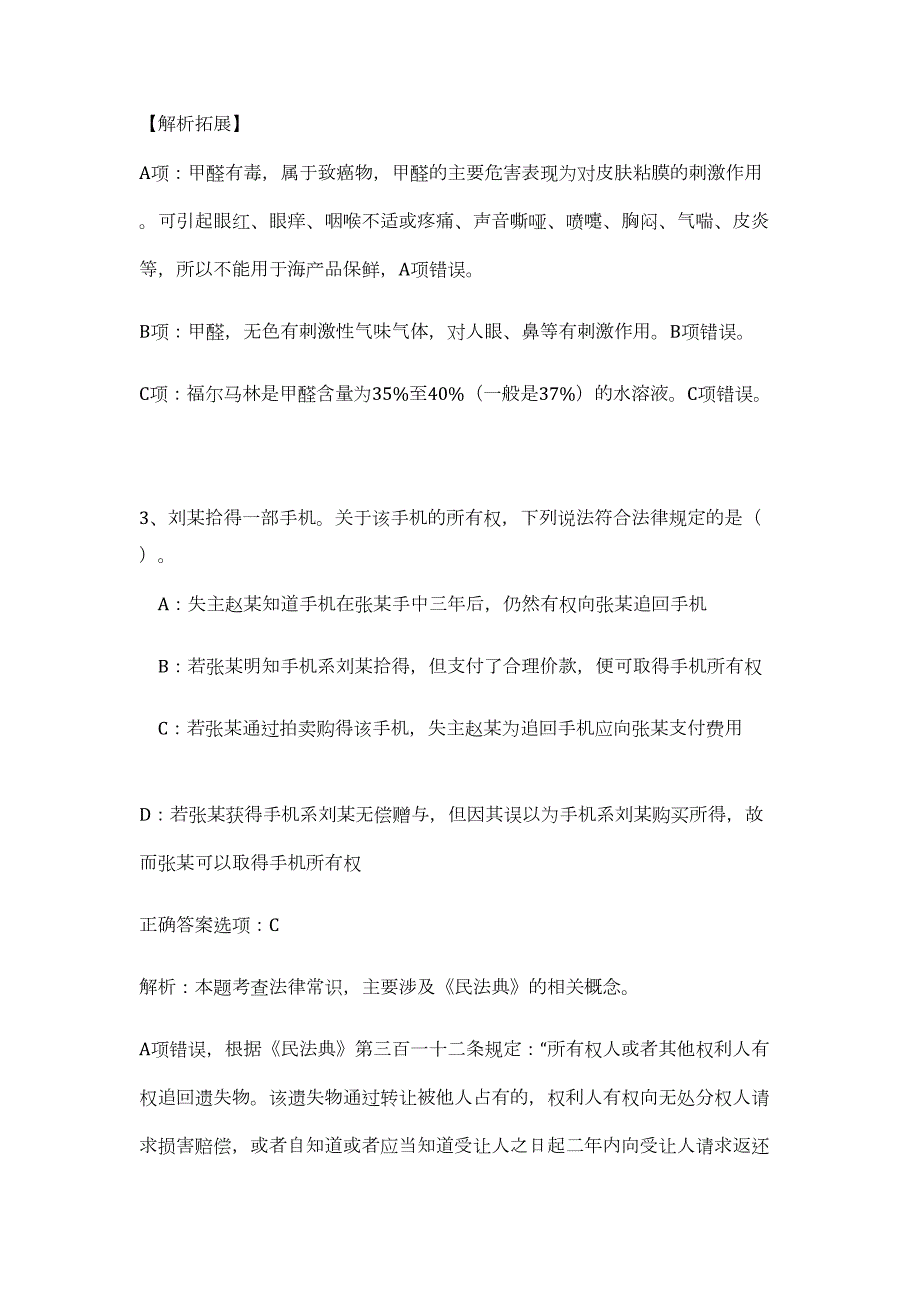 2023年福州市市属仓山区属和马尾区属事业单位招聘难、易点高频考点（职业能力倾向测验共200题含答案解析）模拟练习试卷_第4页