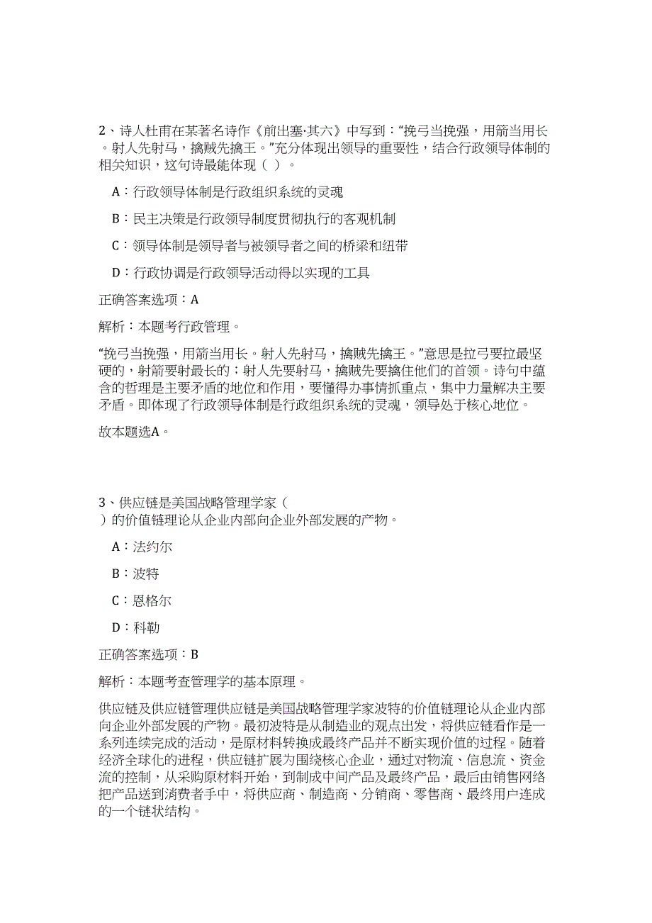 2023年广西南宁市事业单位招聘1507人（公共基础共200题）难、易度冲刺试卷含解析_第2页