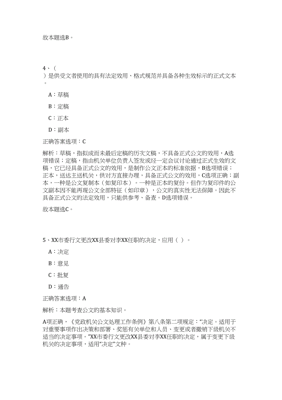 2023年广西南宁市事业单位招聘1507人（公共基础共200题）难、易度冲刺试卷含解析_第3页