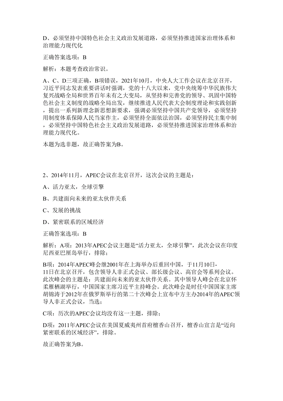 2023年浙江江北区面向应届优秀高校毕业生选聘高层次紧缺人才（第二批）难、易点高频考点（行政职业能力测验共200题含答案解析）模拟练习试卷_第2页