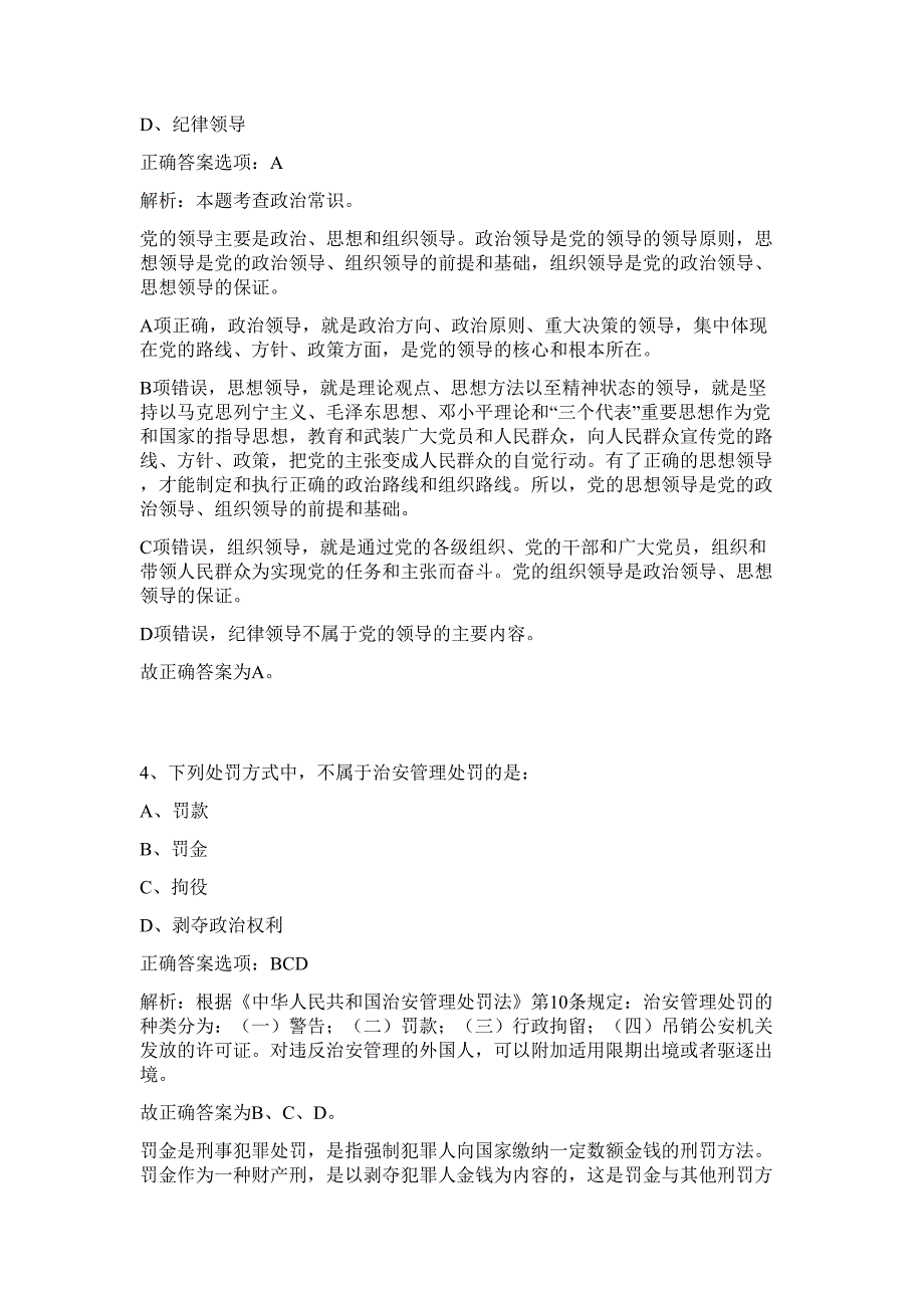 2023年湖北省宜昌市五峰县事业单位招聘15人（第二批）难、易点高频考点（行政职业能力测验共200题含答案解析）模拟练习试卷_第4页