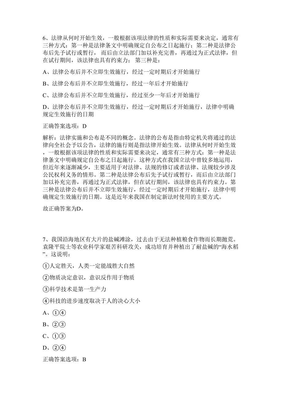 2023年湖北省鄂州市凤凰街道招聘12人难、易点高频考点（行政职业能力测验共200题含答案解析）模拟练习试卷_第5页