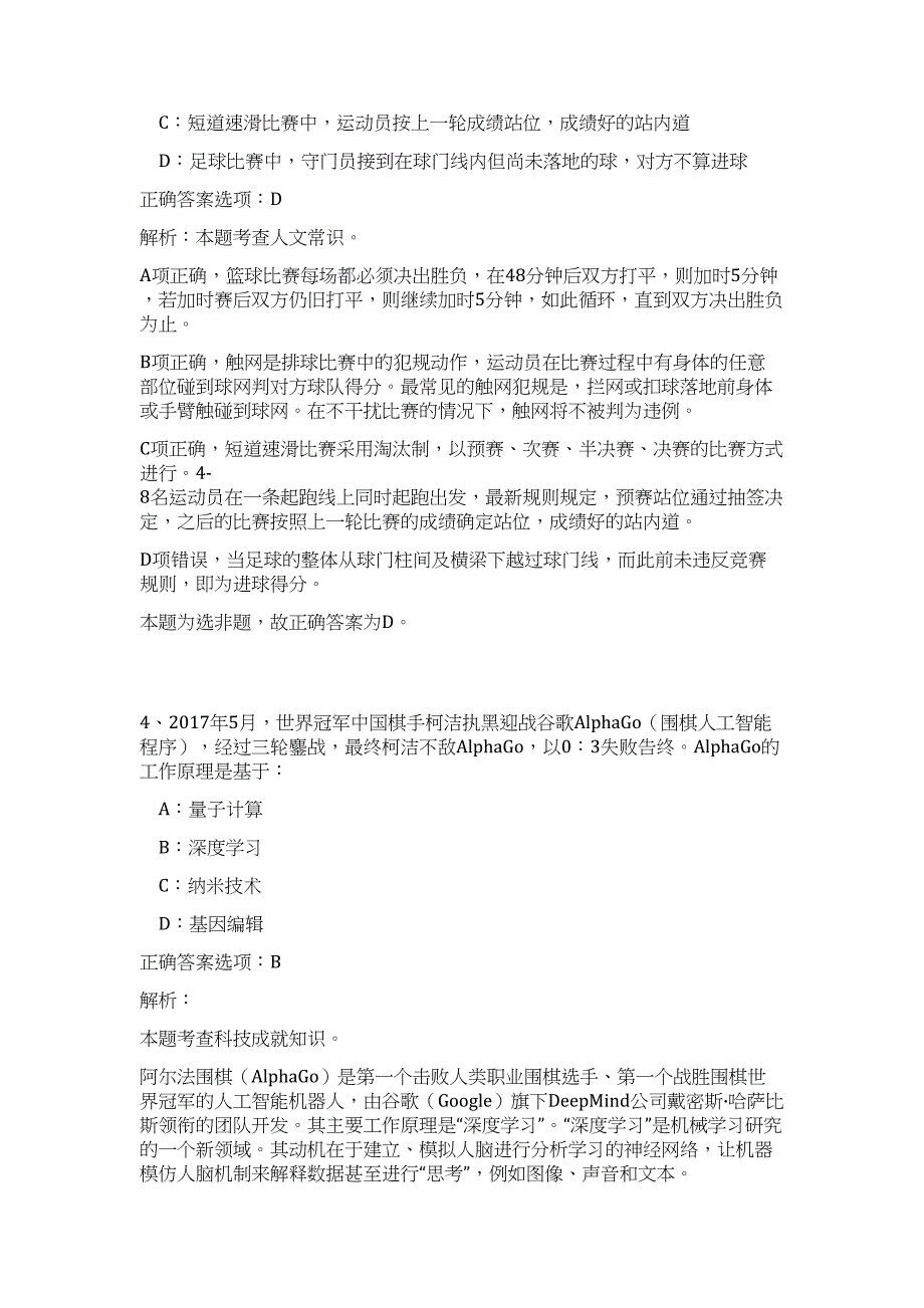 2023年江苏常州市武进区绿色建筑产业科技服务中心考调人员难、易点高频考点（职业能力倾向测验共200题含答案解析）模拟练习试卷_第3页