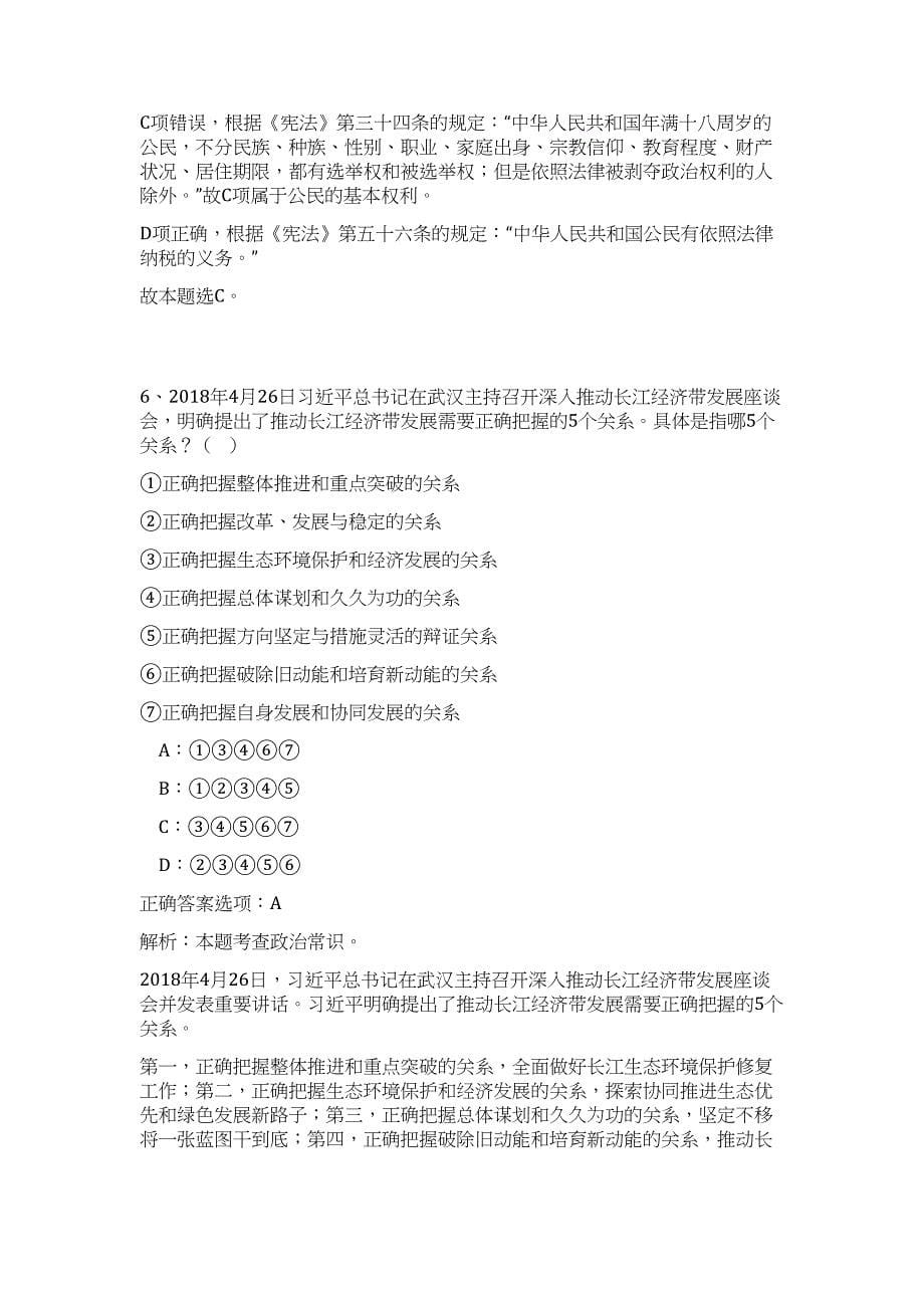 2023年江苏常州市武进区绿色建筑产业科技服务中心考调人员难、易点高频考点（职业能力倾向测验共200题含答案解析）模拟练习试卷_第5页