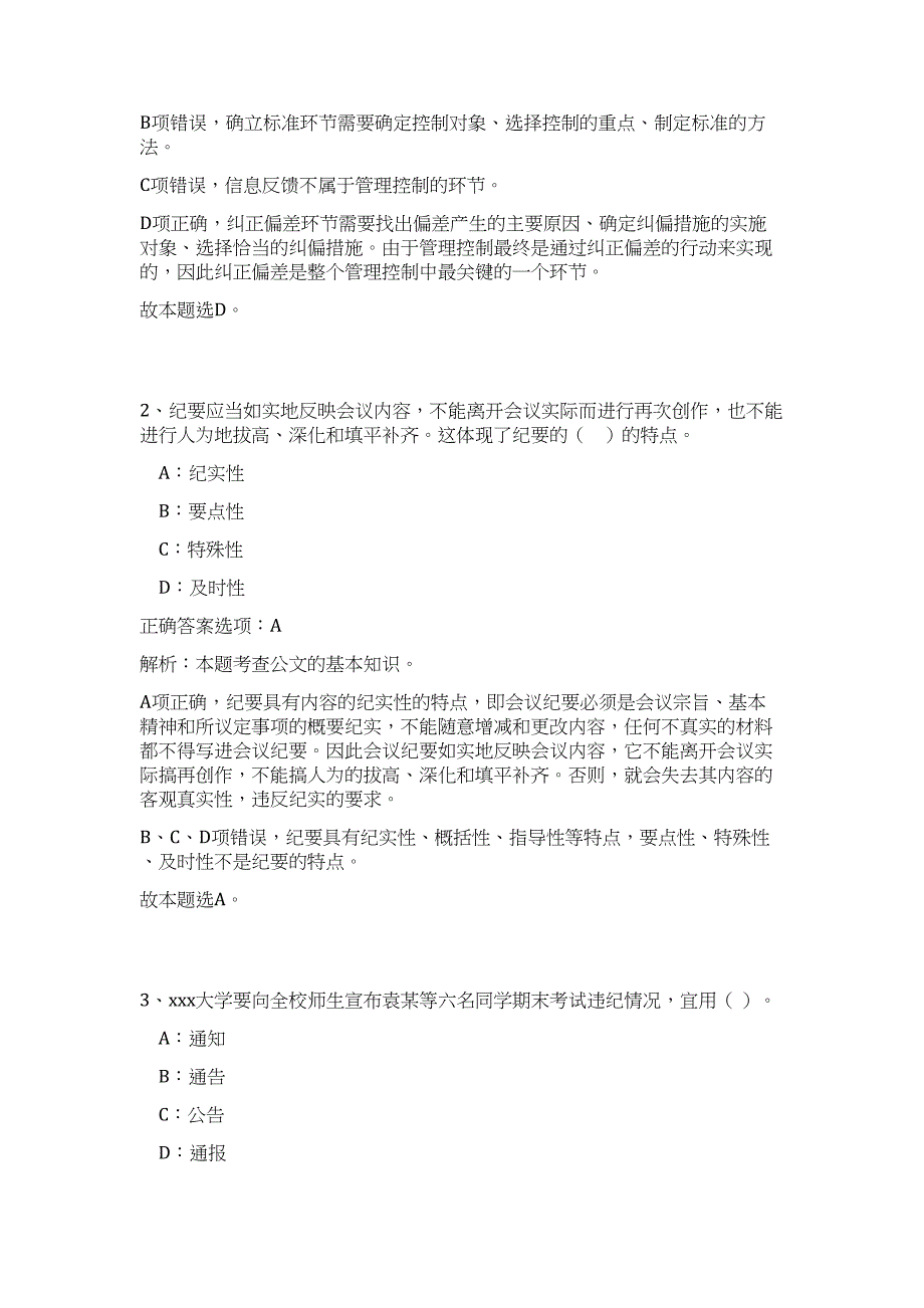 2023年山东省聊城市市属事业单位“归雁兴聊”人才引进（公共基础共200题）难、易度冲刺试卷含解析_第2页