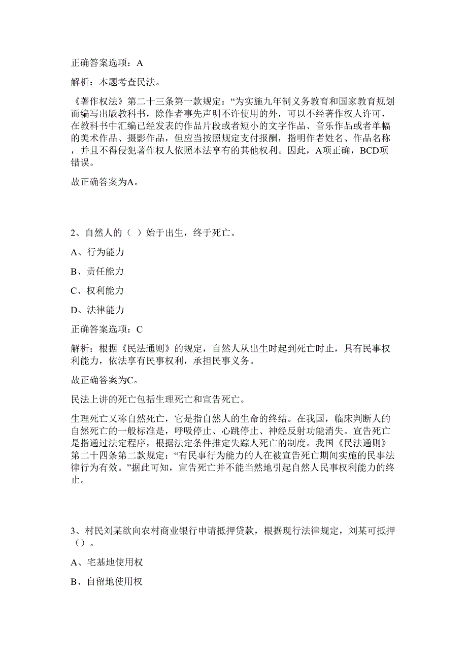 湖南邵阳市事业单位面向硕士和本科毕业生公开招聘难、易点高频考点（行政职业能力测验共200题含答案解析）模拟练习试卷_第2页