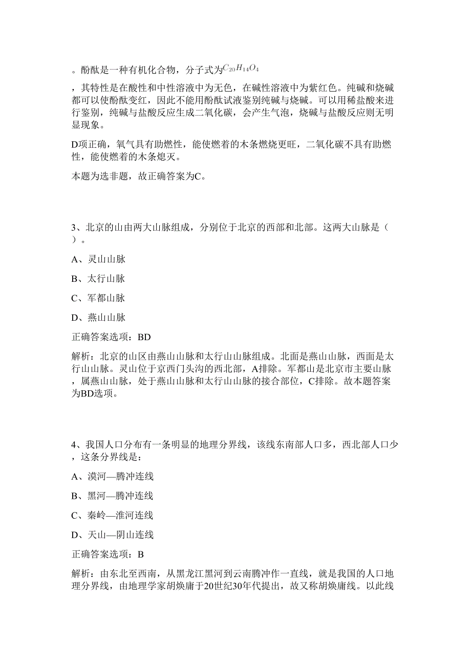 2023年浙江省湖州长兴县定向培养基层农技人员5人难、易点高频考点（行政职业能力测验共200题含答案解析）模拟练习试卷_第3页