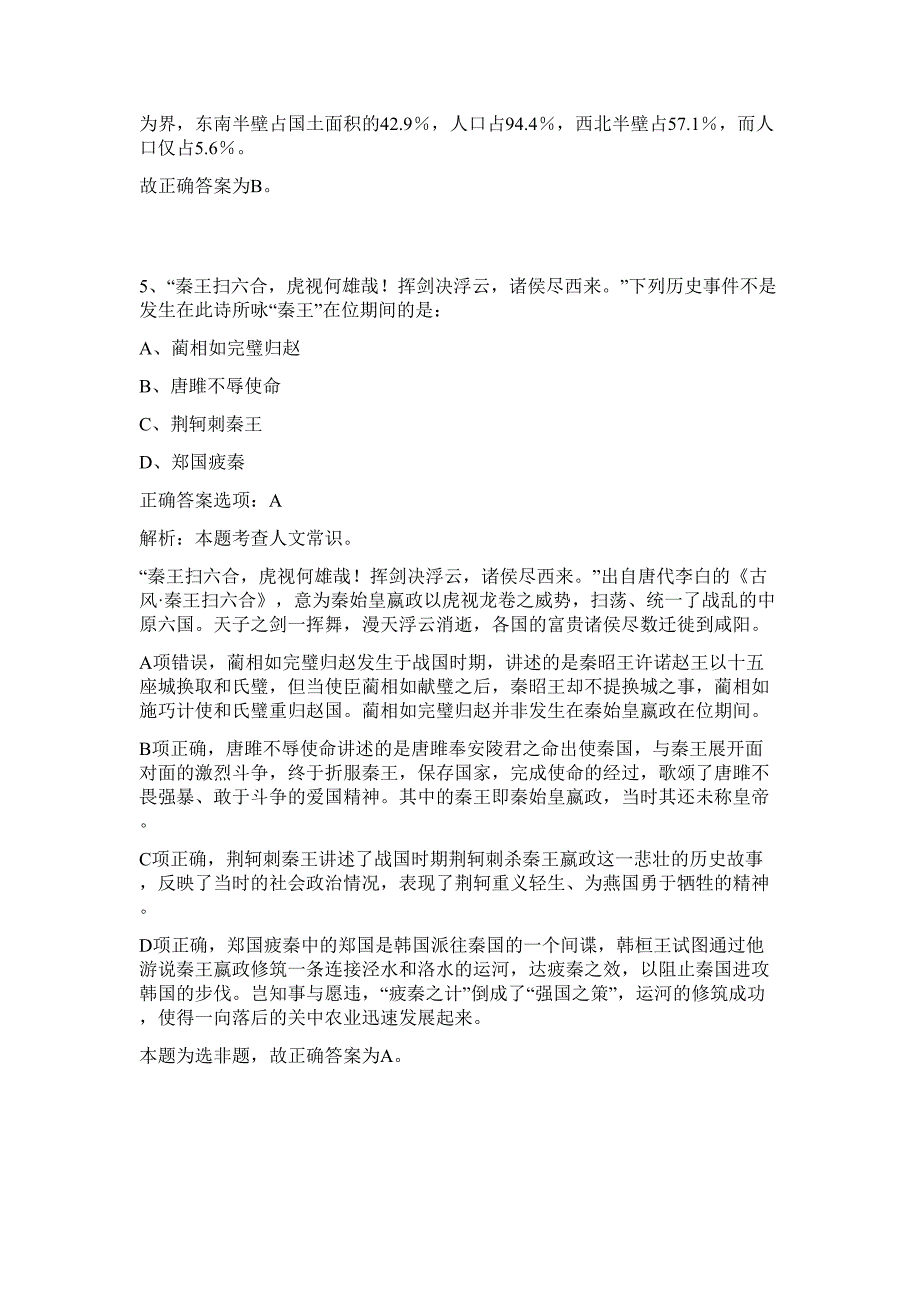 2023年浙江省湖州长兴县定向培养基层农技人员5人难、易点高频考点（行政职业能力测验共200题含答案解析）模拟练习试卷_第4页