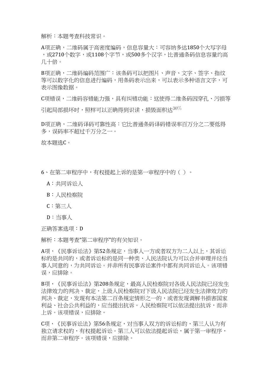 2023年沧州市人民政府办公室选调工作人员难、易点高频考点（职业能力倾向测验共200题含答案解析）模拟练习试卷_第5页