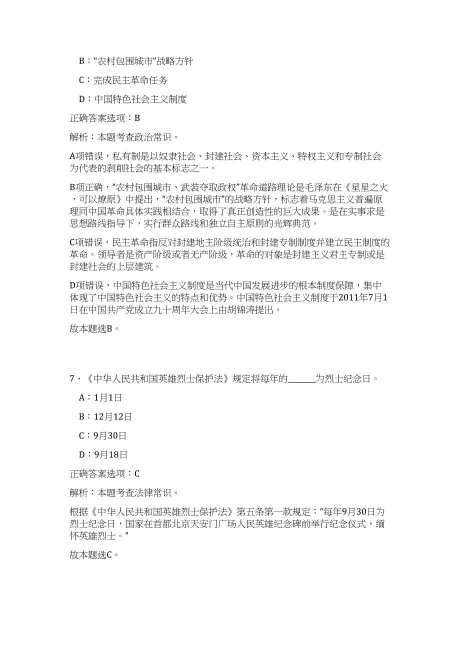 2023年甘肃天水市事业单位招聘工作人员376人笔试难、易点高频考点（职业能力倾向测验共200题含答案解析）模拟练习试卷_第5页