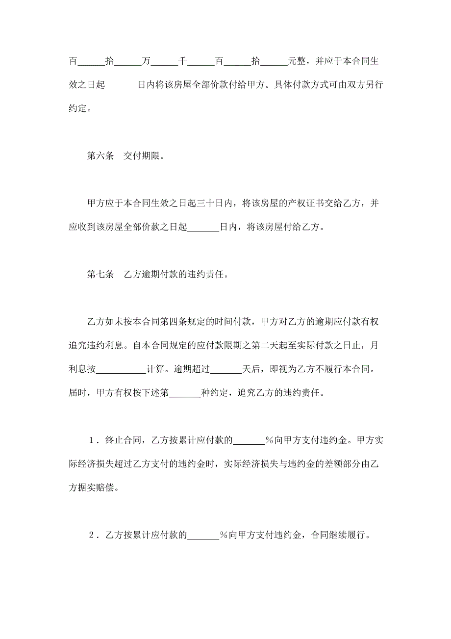 2024年新版旧房屋买卖合同（长期适用）_第4页