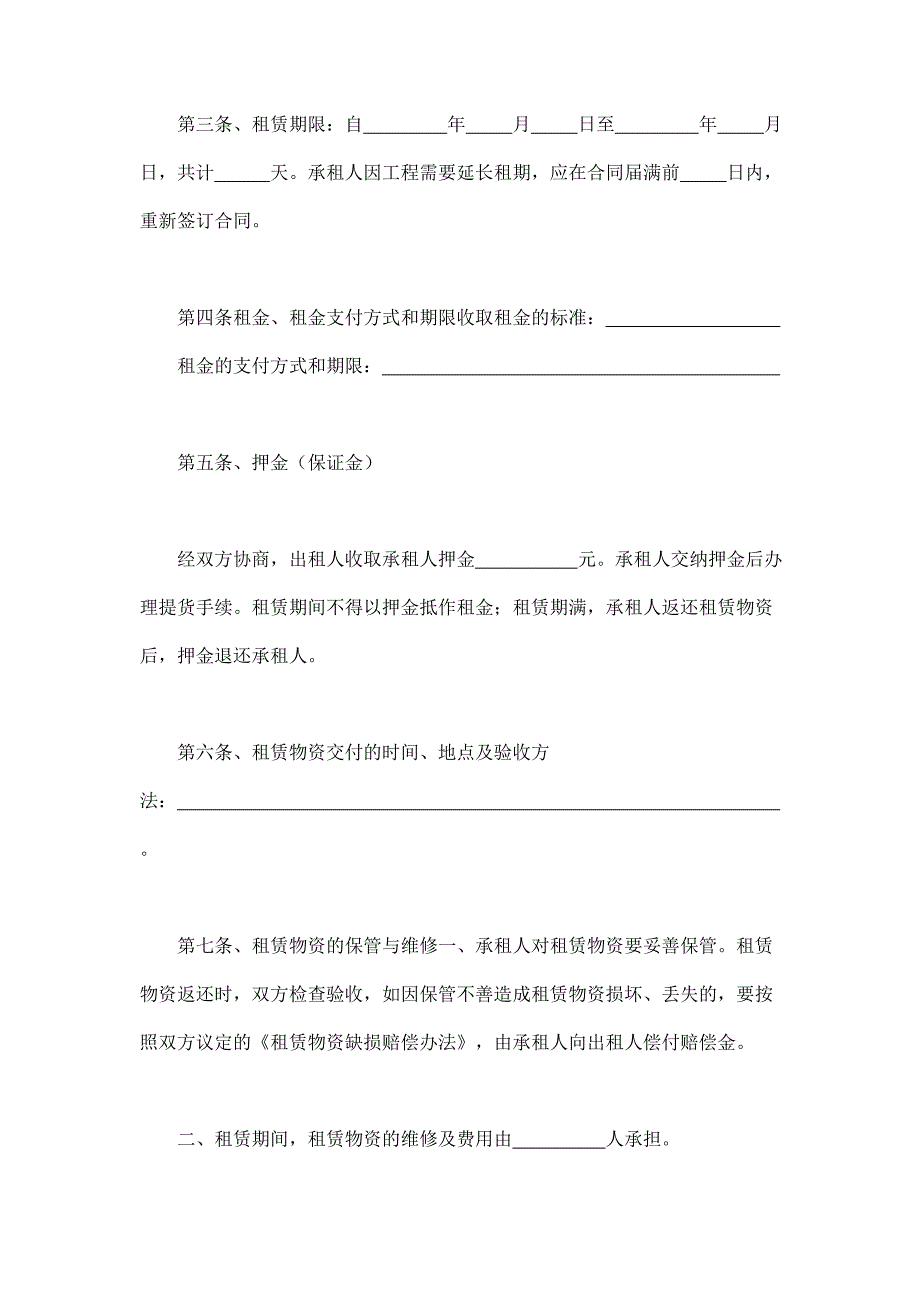 2024年新版建筑施工物资租赁合同1（长期适用）_第2页