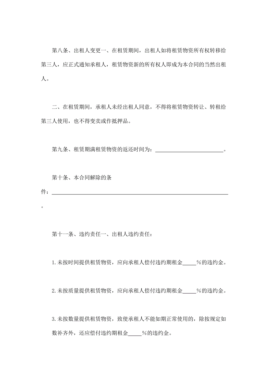 2024年新版建筑施工物资租赁合同1（长期适用）_第3页