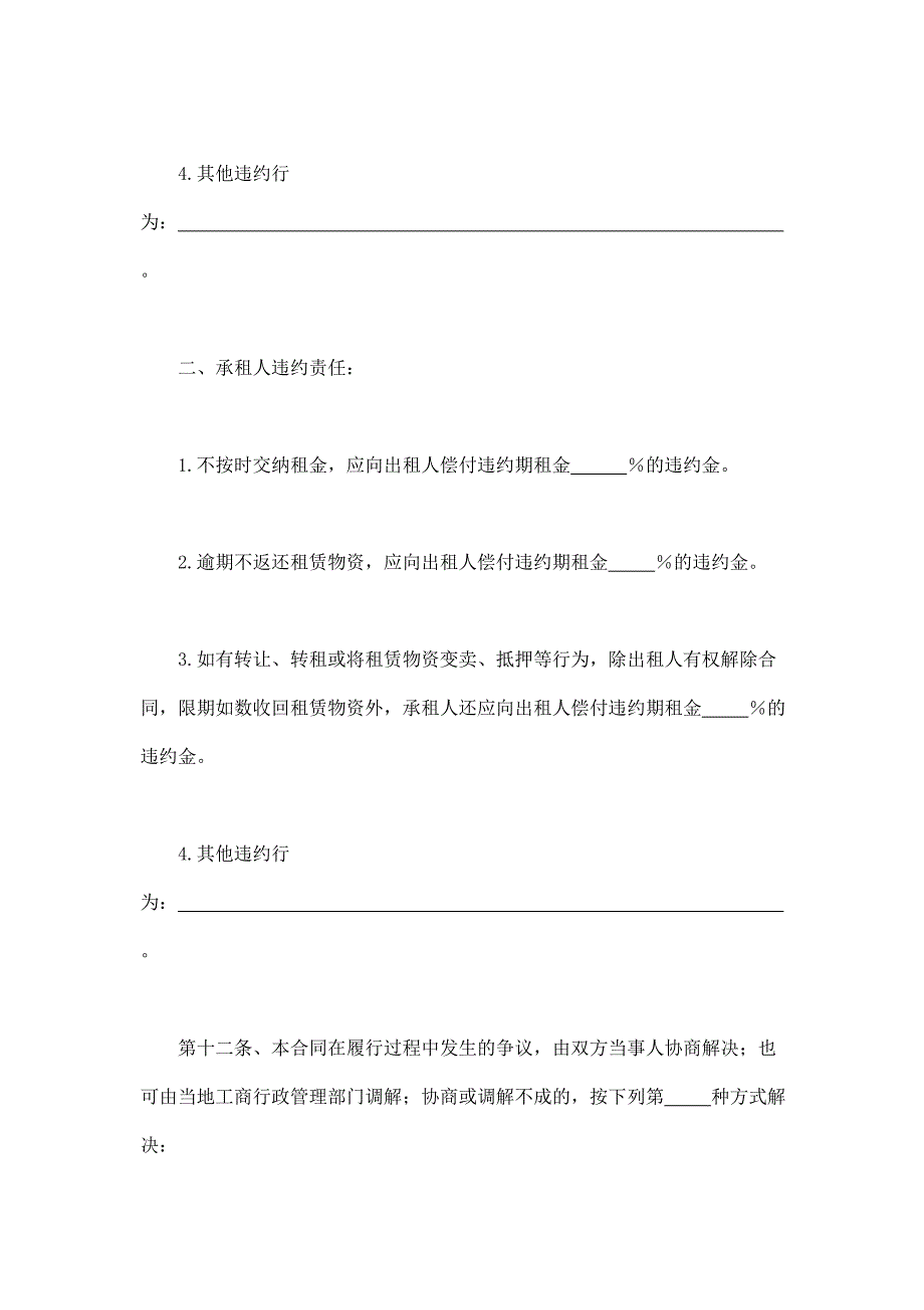 2024年新版建筑施工物资租赁合同1（长期适用）_第4页