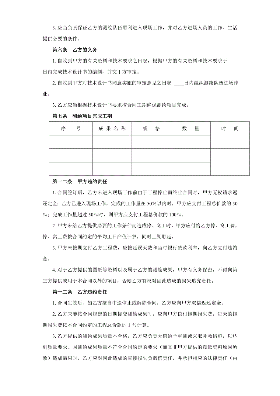 2024年新版测绘合同（长期适用）_第2页