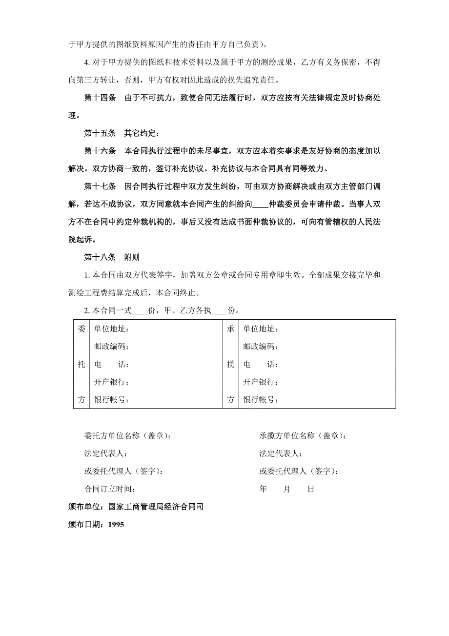 2024年新版测绘合同（长期适用）_第3页