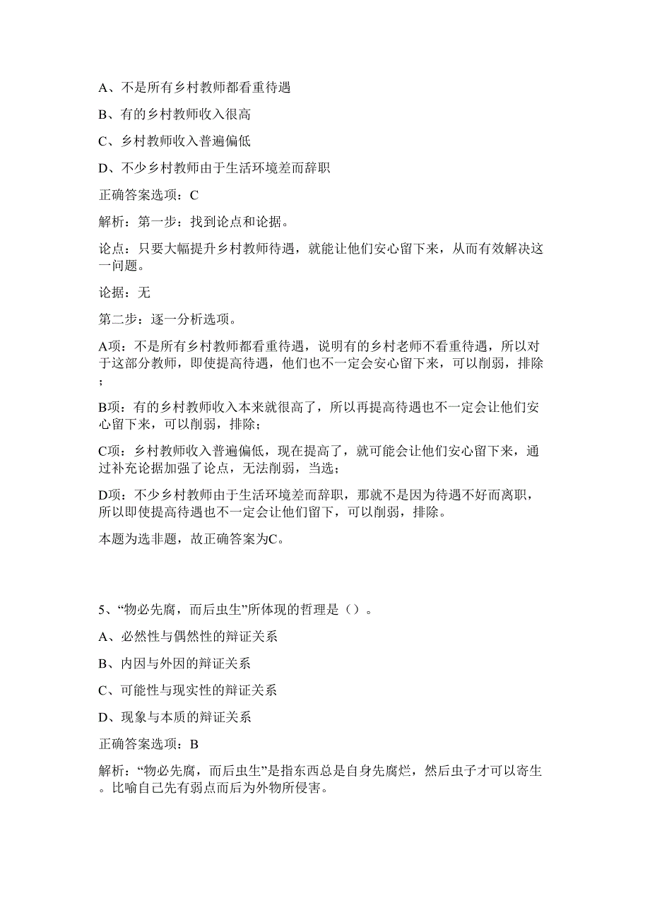 四川2023年平昌县事业单位招考难、易点高频考点（行政职业能力测验共200题含答案解析）模拟练习试卷_第3页