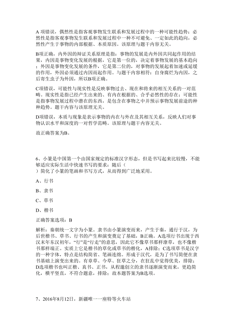 四川2023年平昌县事业单位招考难、易点高频考点（行政职业能力测验共200题含答案解析）模拟练习试卷_第4页