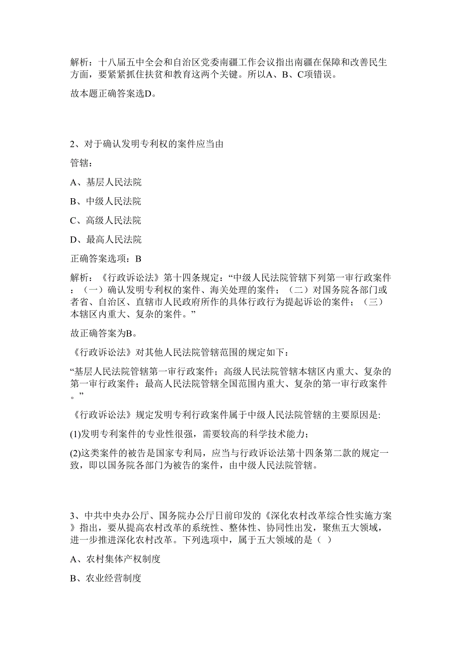 湖北恩施市人口和生育局招聘临时计生技术服务人员难、易点高频考点（行政职业能力测验共200题含答案解析）模拟练习试卷_第2页