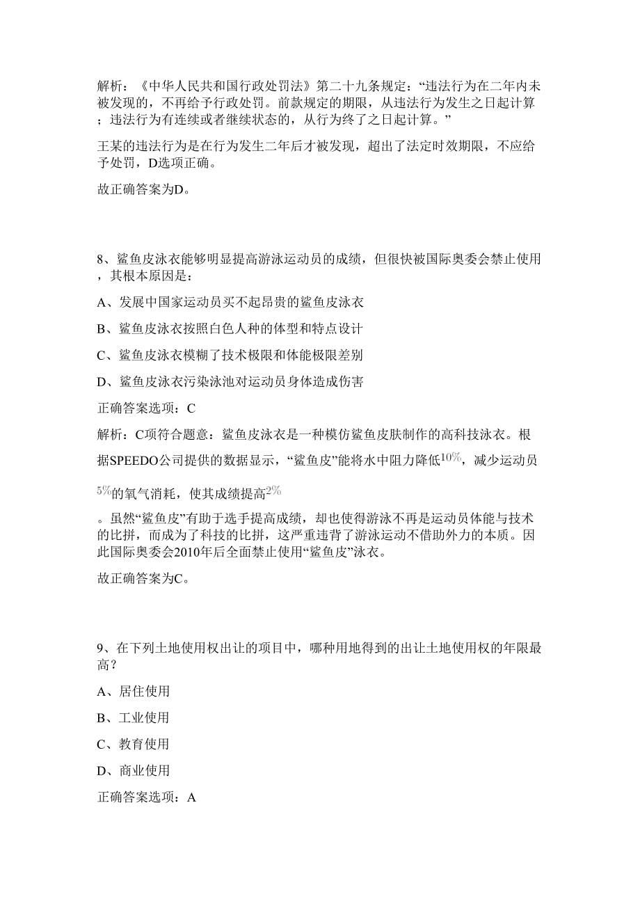 湖北恩施市人口和生育局招聘临时计生技术服务人员难、易点高频考点（行政职业能力测验共200题含答案解析）模拟练习试卷_第5页