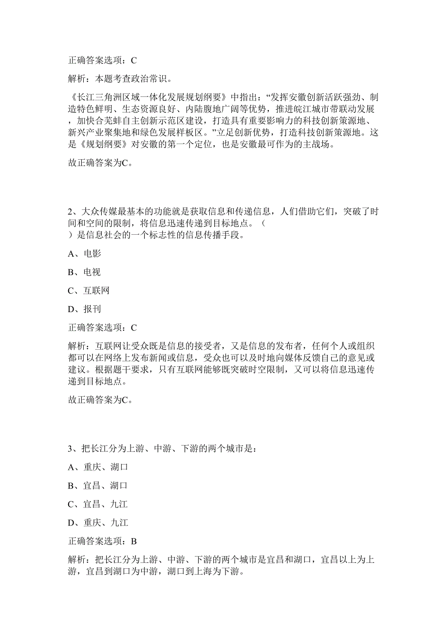 2023年湖北宜昌市城区农产品质量安全信息(协管)员招聘10人难、易点高频考点（行政职业能力测验共200题含答案解析）模拟练习试卷_第2页