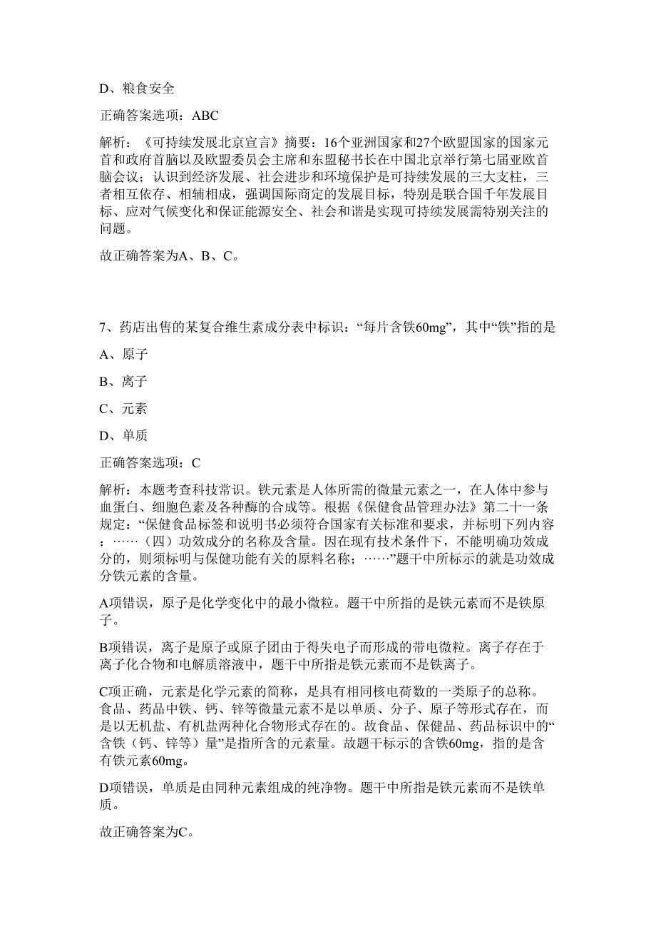 2023年浙江省海宁市“英才聚潮城”事业单位引进高层次人才人员（五）难、易点高频考点（行政职业能力测验共200题含答案解析）模拟练习试卷_第5页