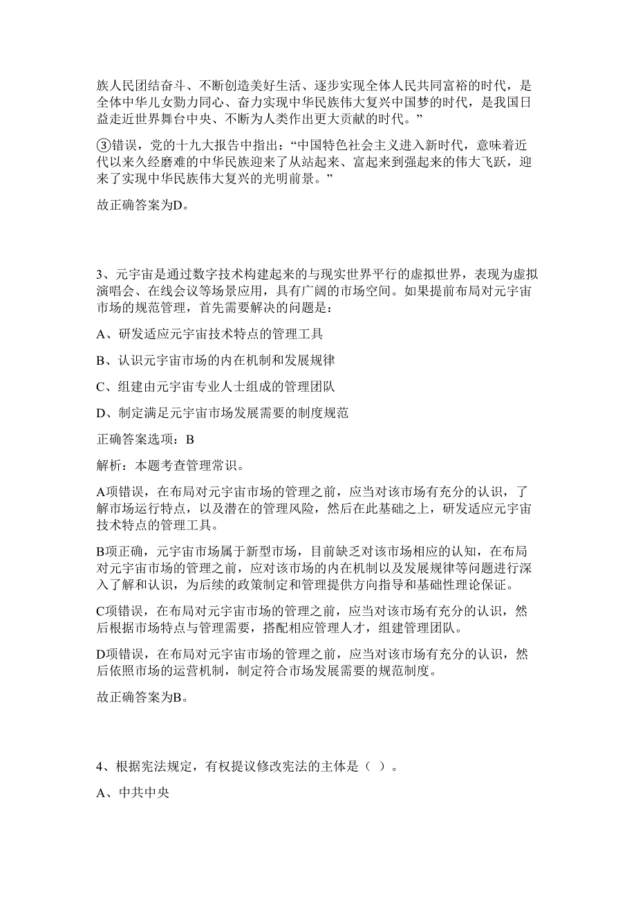 2023年湖北潜江事业单位联考难、易点高频考点（行政职业能力测验共200题含答案解析）模拟练习试卷_第3页