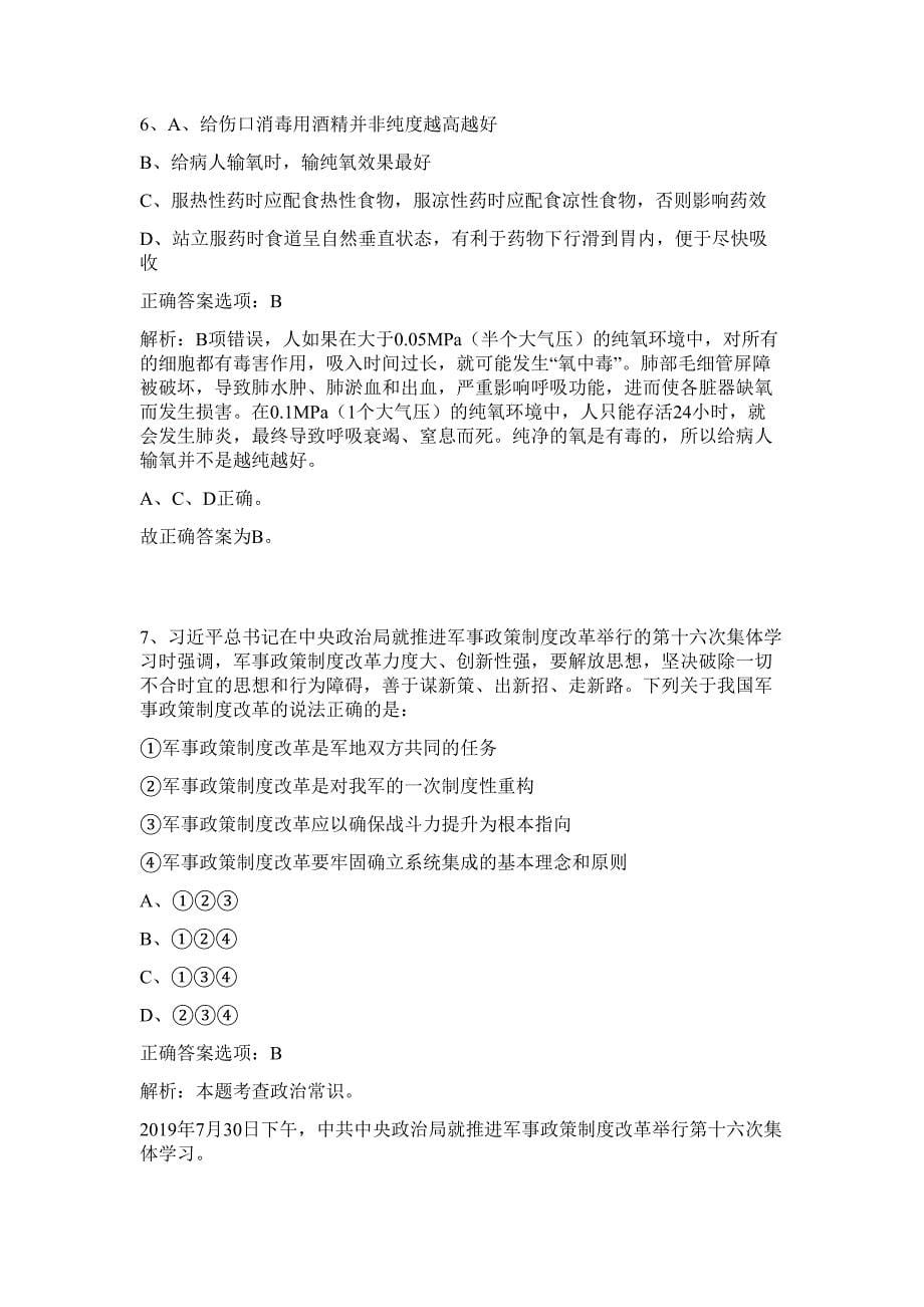 2023年湖北潜江事业单位联考难、易点高频考点（行政职业能力测验共200题含答案解析）模拟练习试卷_第5页