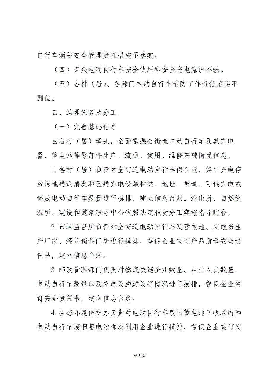 学校关于电动自行车消防安全综合治理工作方案范文（33篇）_第3页