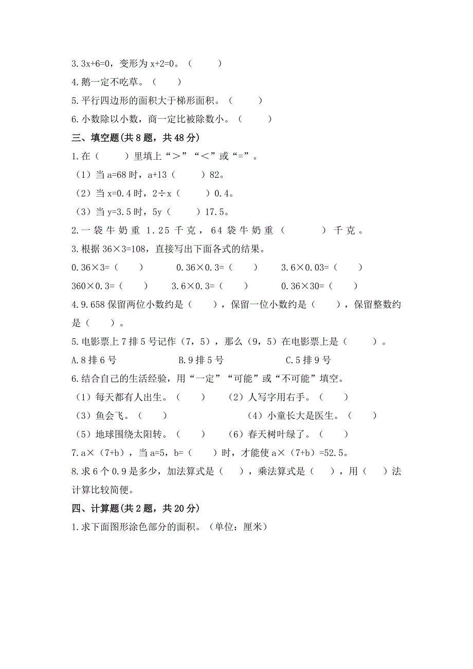 2023年人教版数学五年级上册期末考试模拟题及答案（四）_第2页