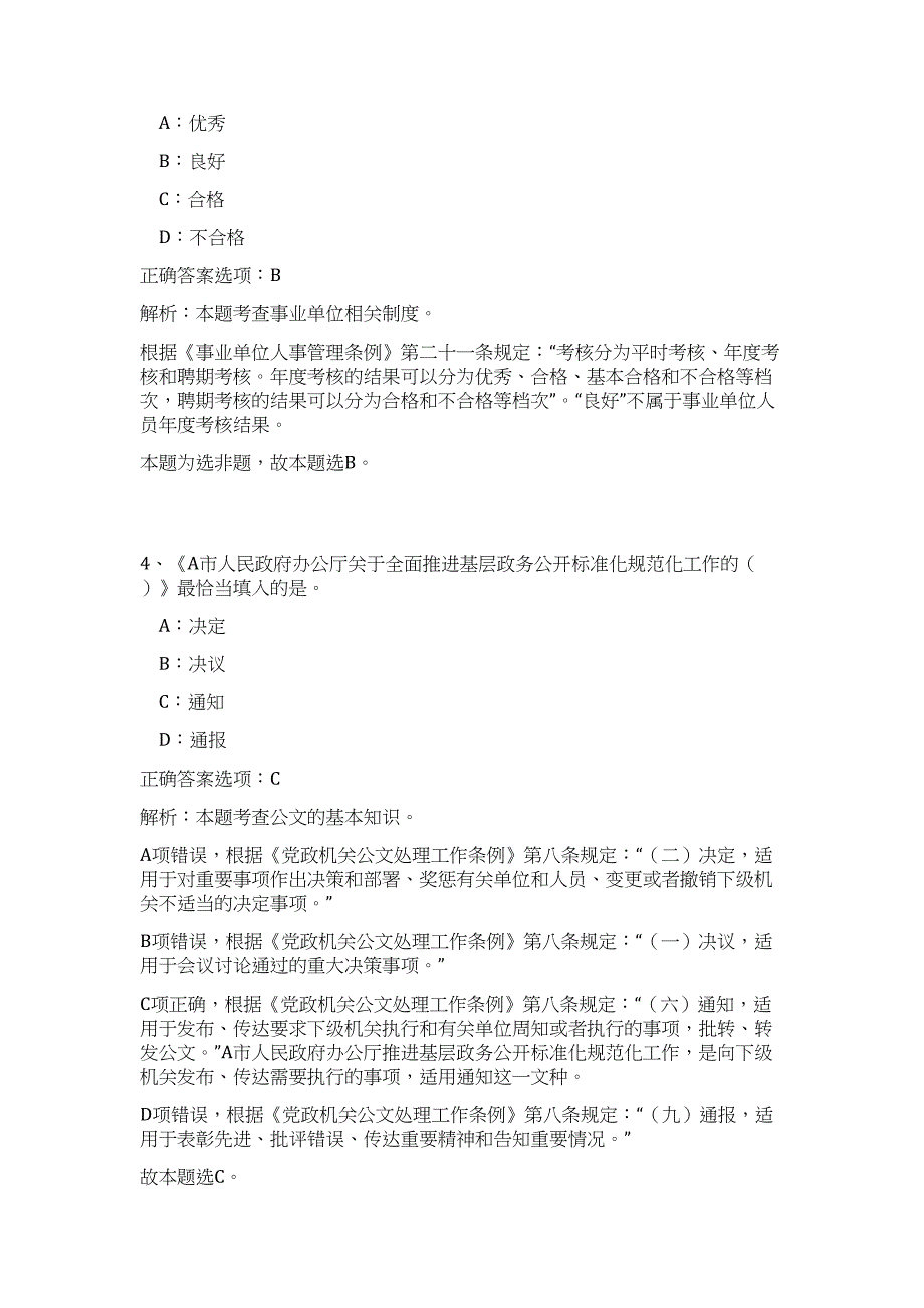 2023年山西大医院公开招聘工作人员（公共基础共200题）难、易度冲刺试卷含解析_第3页