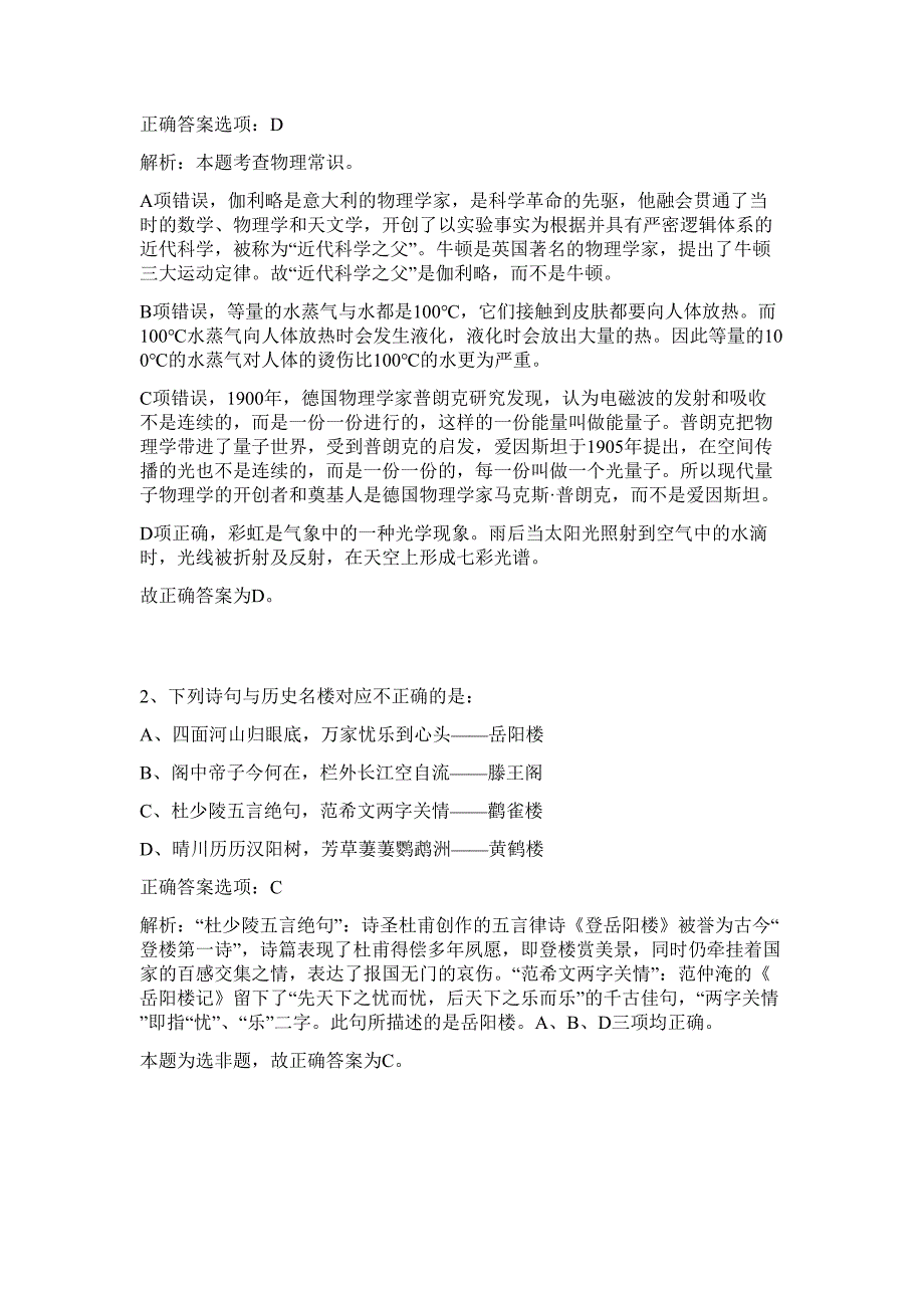 芜湖市房地产登记管理处招考难、易点高频考点（行政职业能力测验共200题含答案解析）模拟练习试卷_第2页