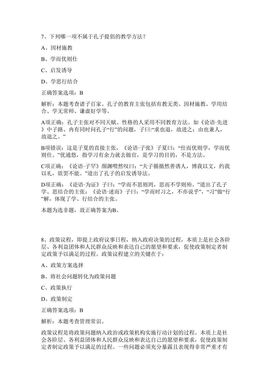 芜湖市房地产登记管理处招考难、易点高频考点（行政职业能力测验共200题含答案解析）模拟练习试卷_第5页