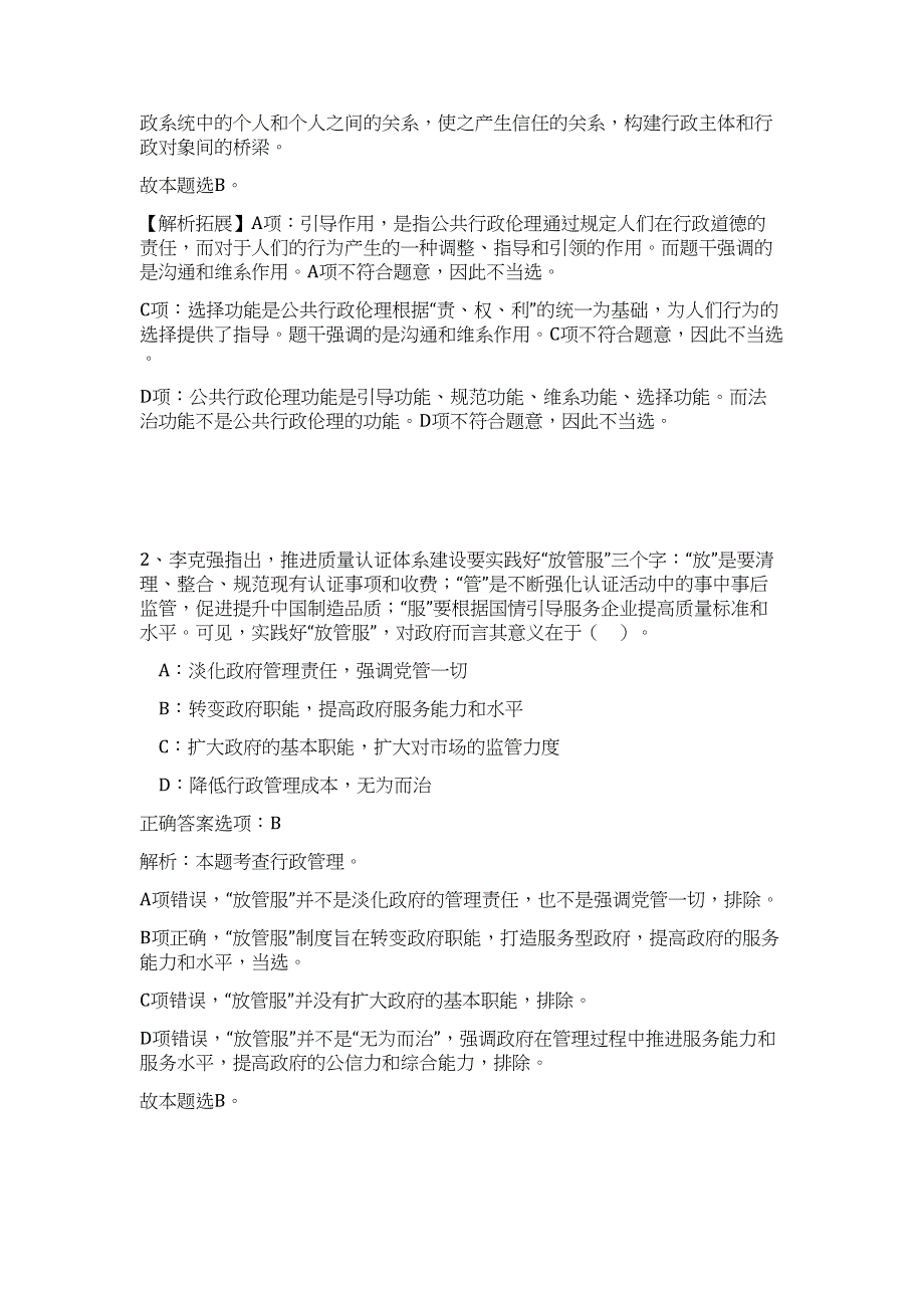 2023年山西省吕梁职业技术学院专任教师招聘25人（公共基础共200题）难、易度冲刺试卷含解析_第2页