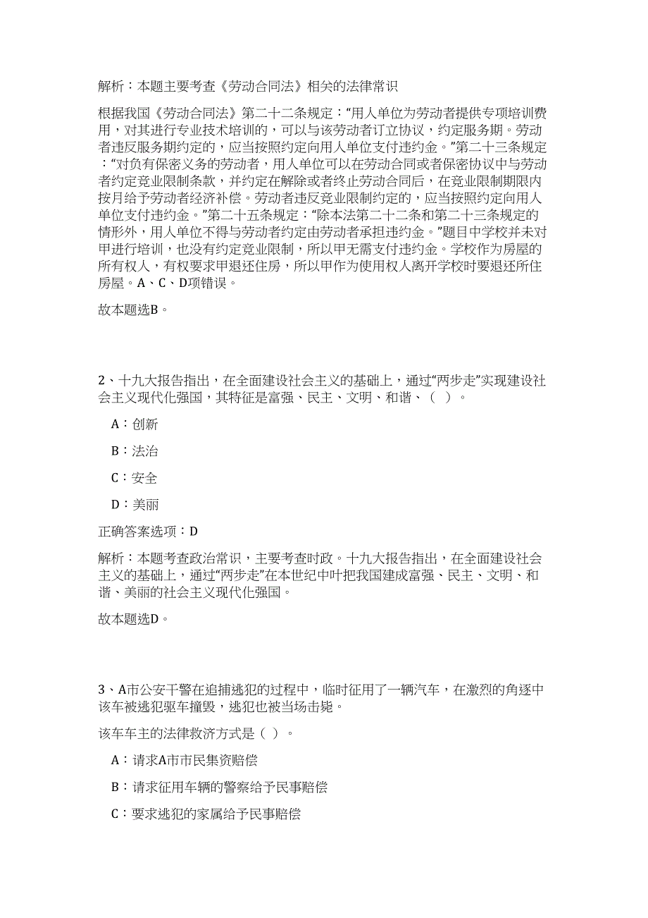 2023年第三季度四川省遂宁市安居区事业单位招聘12人难、易点高频考点（职业能力倾向测验共200题含答案解析）模拟练习试卷_第2页