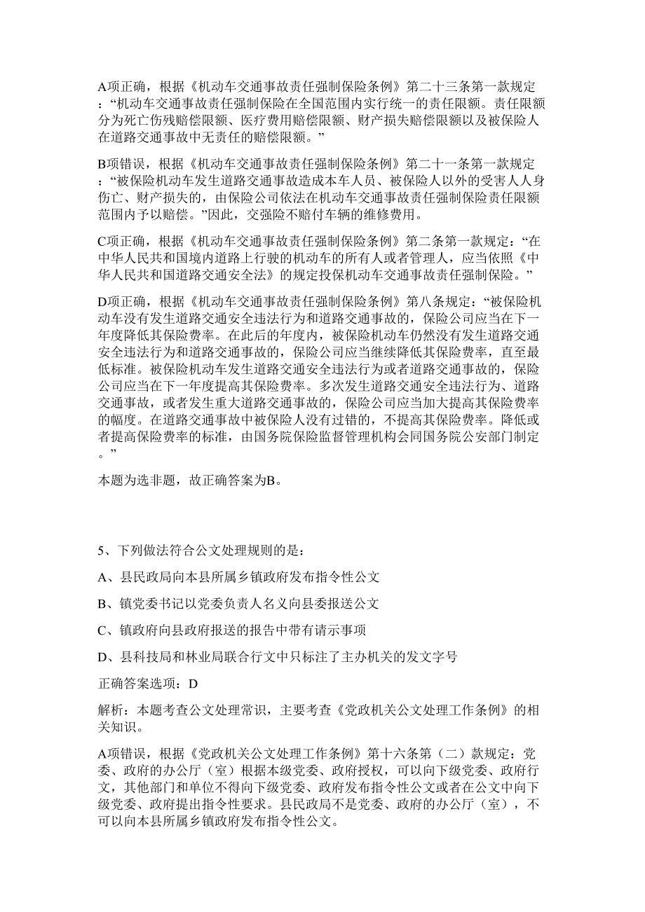 2023年河北省张家口市万全区招聘240人难、易点高频考点（行政职业能力测验共200题含答案解析）模拟练习试卷_第4页