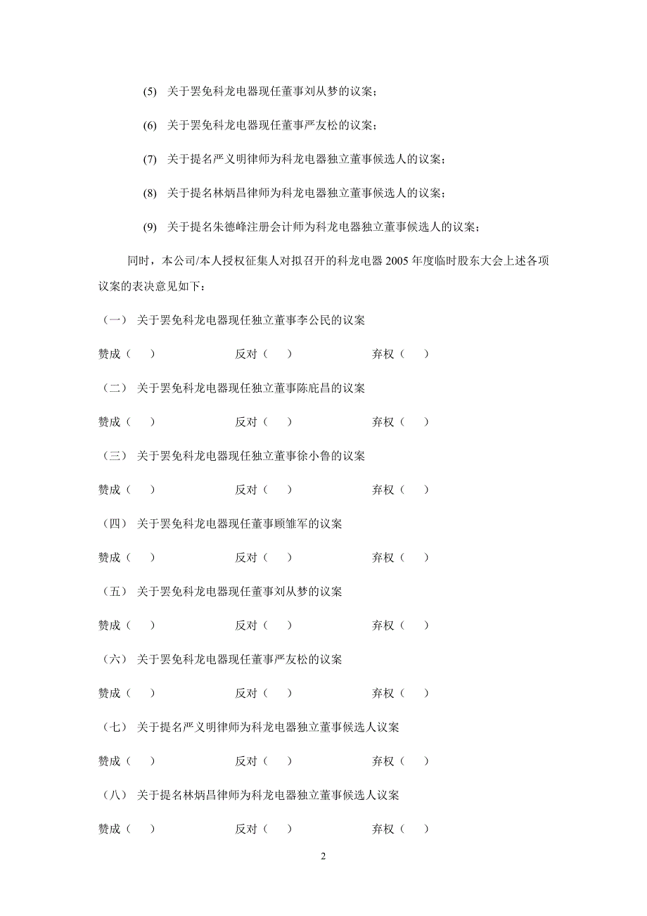 2024年企业公司股权授权委托书（长期适用）_第2页