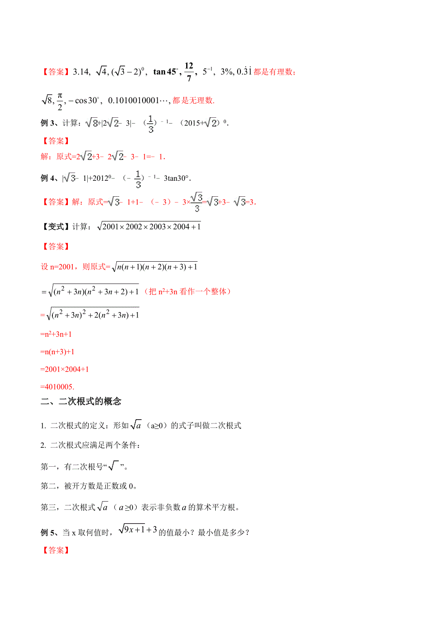 中考数学一轮复习专题04 实数与二次根式的运算-知识点梳理讲义（教师版）_第3页