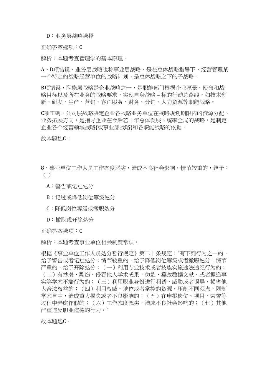 2023年广东省南雄市招聘5人（公共基础共200题）难、易度冲刺试卷含解析_第5页