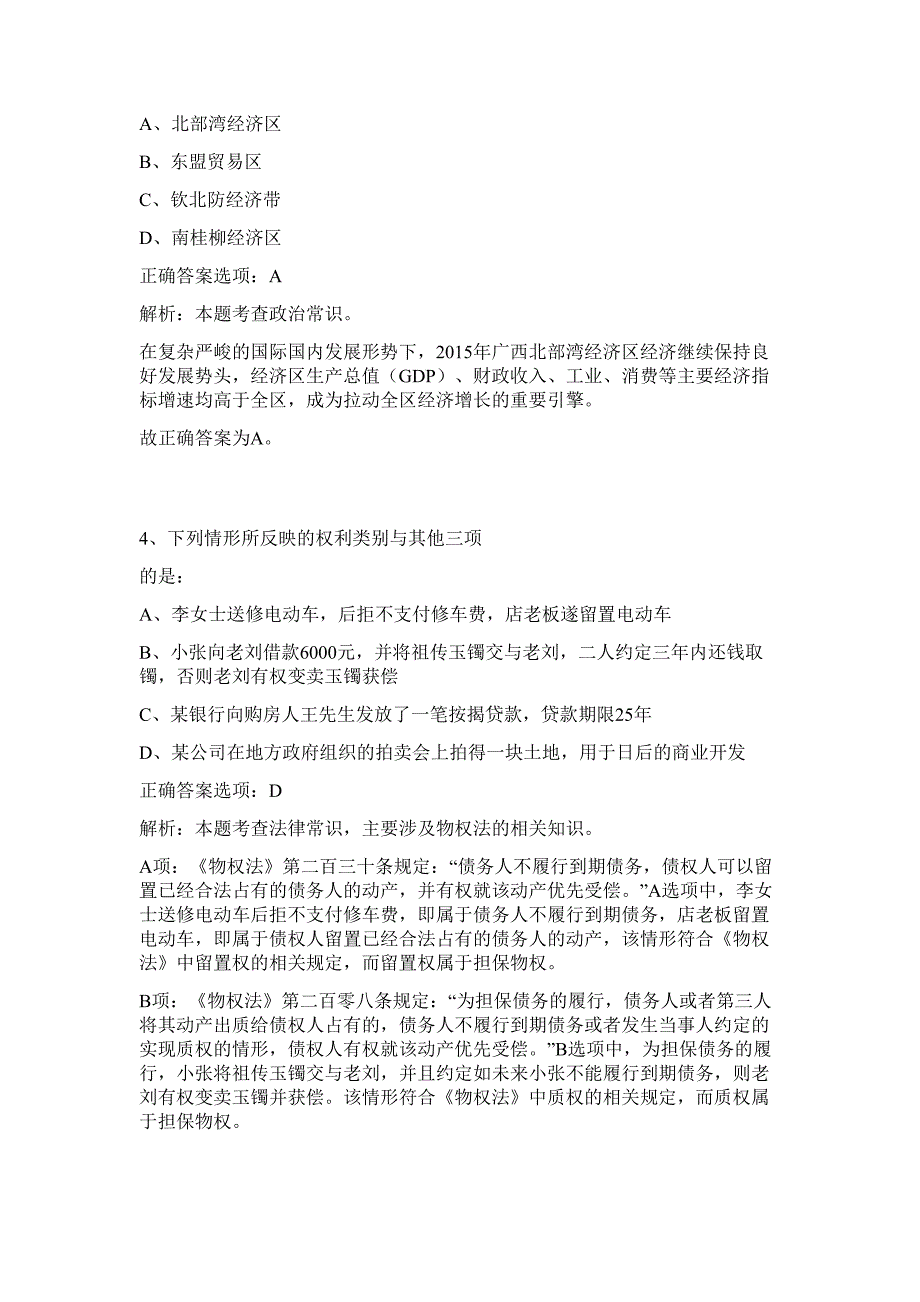 云南临沧师范高等专科学校2023年第二批招考难、易点高频考点（行政职业能力测验共200题含答案解析）模拟练习试卷_第3页