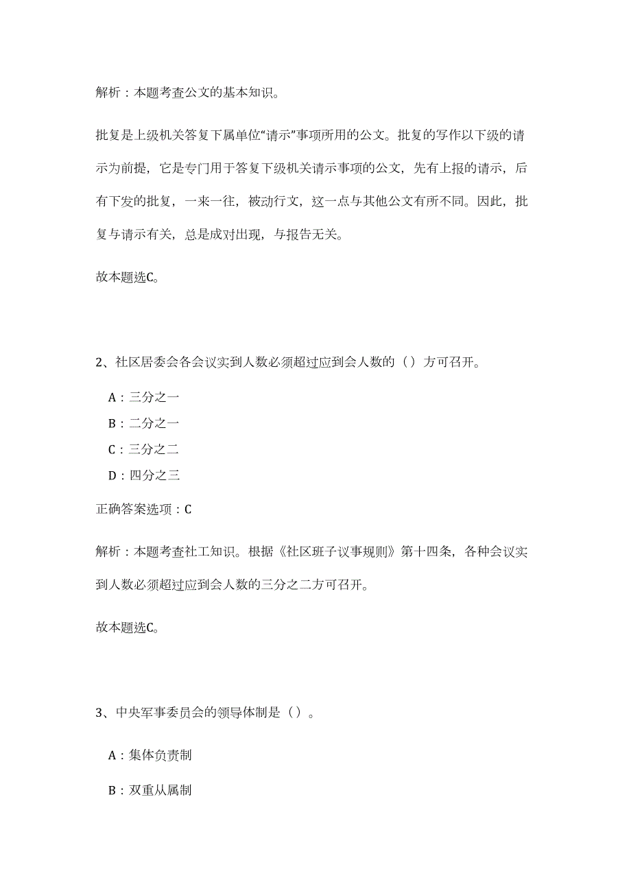 2023年安徽淮北市卫生健康委直属医疗机构招聘224人（公共基础共200题）难、易度冲刺试卷含解析_第2页