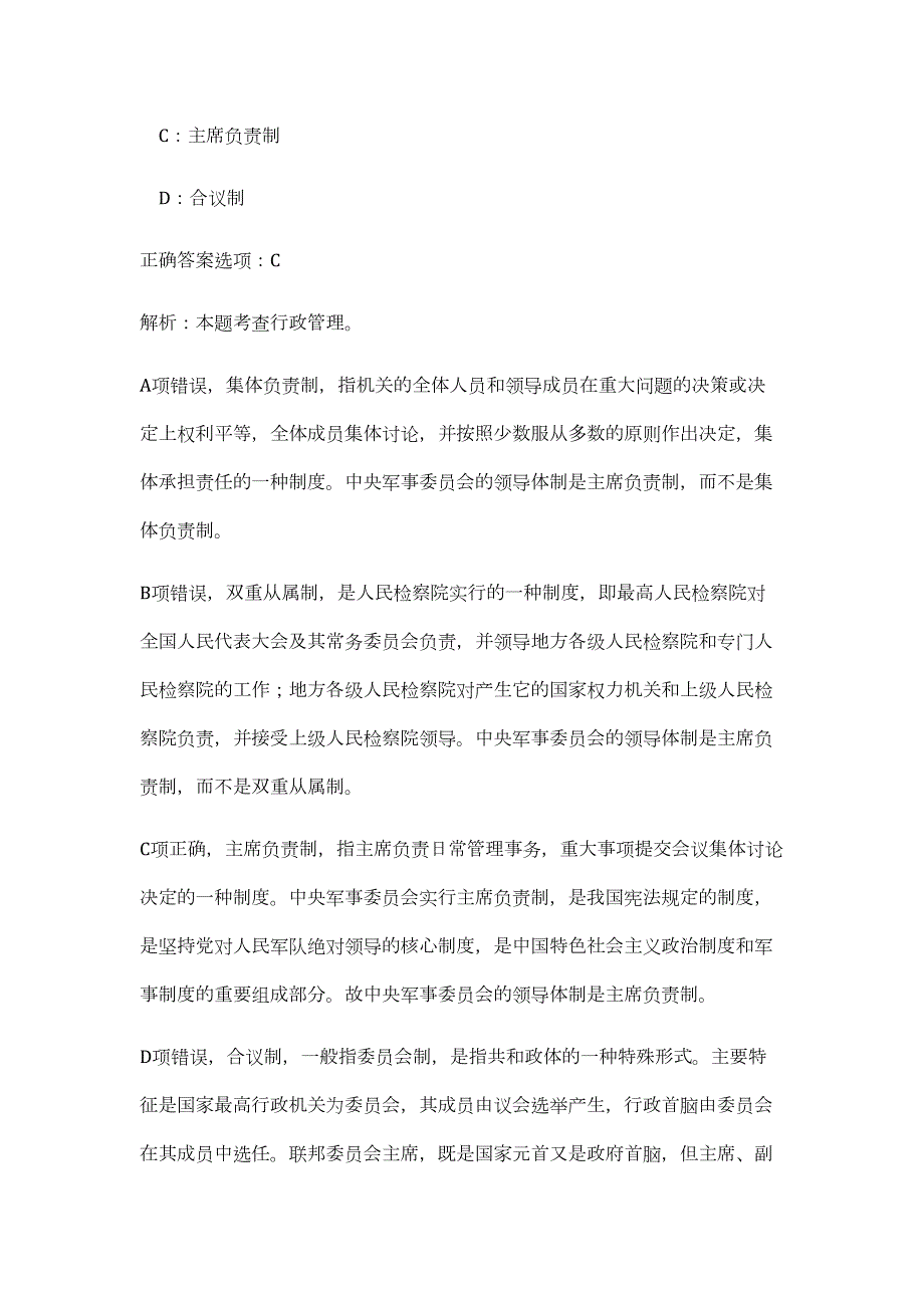 2023年安徽淮北市卫生健康委直属医疗机构招聘224人（公共基础共200题）难、易度冲刺试卷含解析_第3页