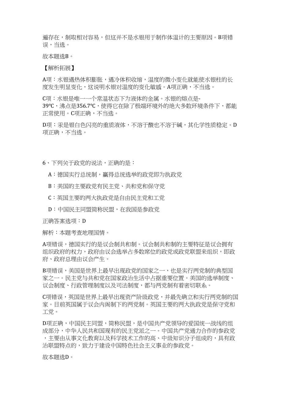 2023年湖南怀化市靖州苗族侗族自治县事业单位招聘49人（第二批）难、易点高频考点（职业能力倾向测验共200题含答案解析）模拟练习试卷_第5页