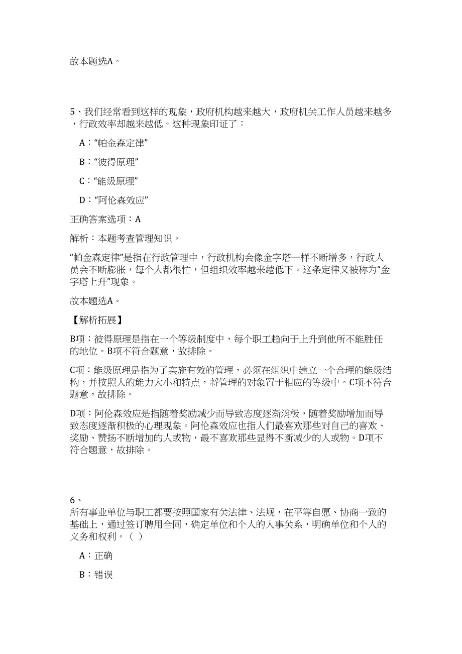 2023年山西阳泉市生态环境局事业单位公开招聘（公共基础共200题）难、易度冲刺试卷含解析_第4页