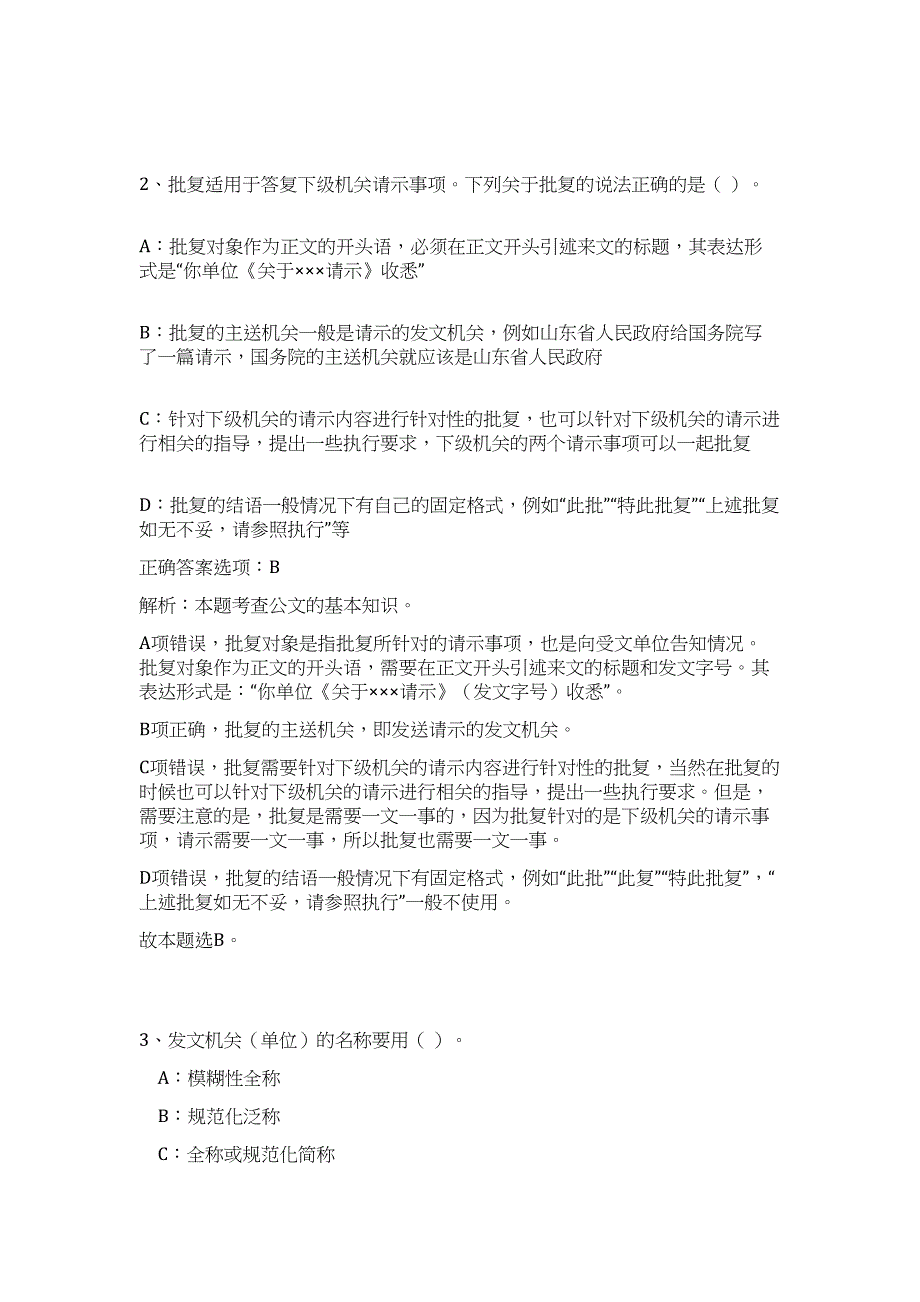 2023年广西南宁职业技术学院第三批招聘6人（公共基础共200题）难、易度冲刺试卷含解析_第2页