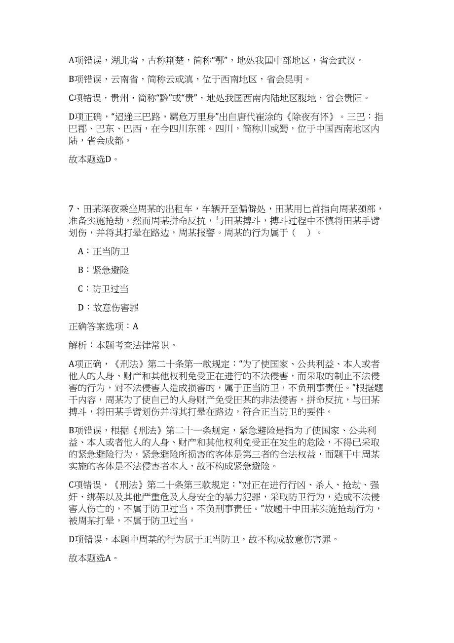 2023年江苏南通市崇川区教育系统招聘教师(含优秀人才）260人难、易点高频考点（职业能力倾向测验共200题含答案解析）模拟练习试卷_第5页