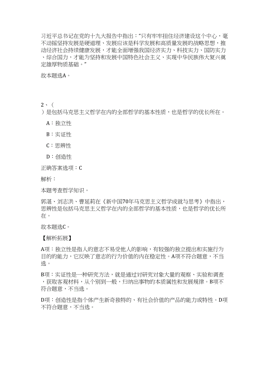 2023年江西抚州市招聘留置看护队员194人难、易点高频考点（职业能力倾向测验共200题含答案解析）模拟练习试卷_第2页