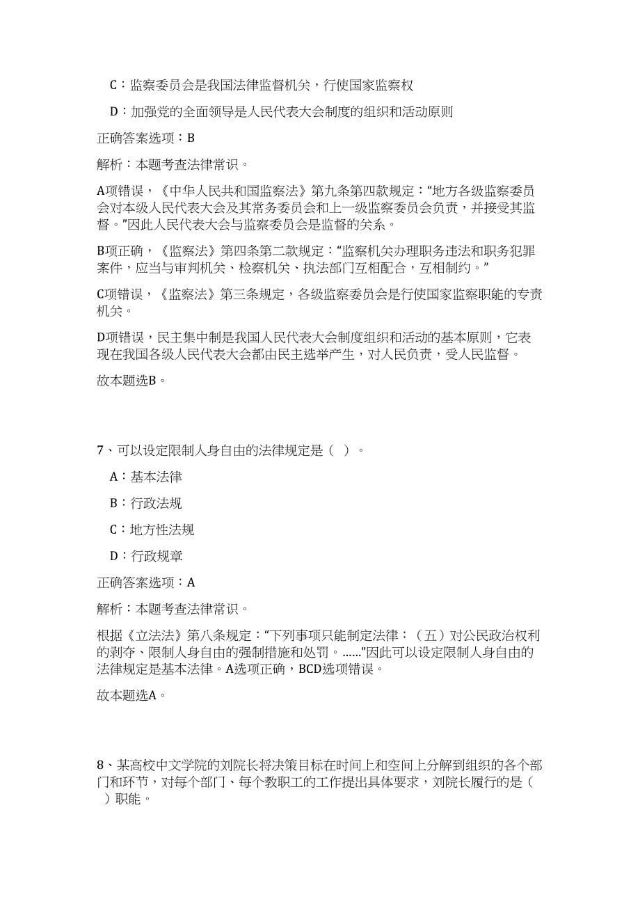 2023年江西抚州市招聘留置看护队员194人难、易点高频考点（职业能力倾向测验共200题含答案解析）模拟练习试卷_第5页