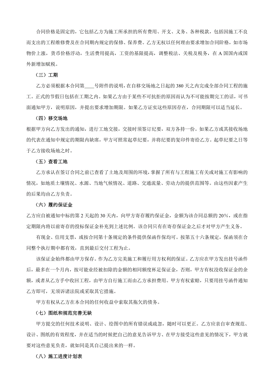 2024年新版国际工程承包合同工程总承包合同（长期适用）_第2页