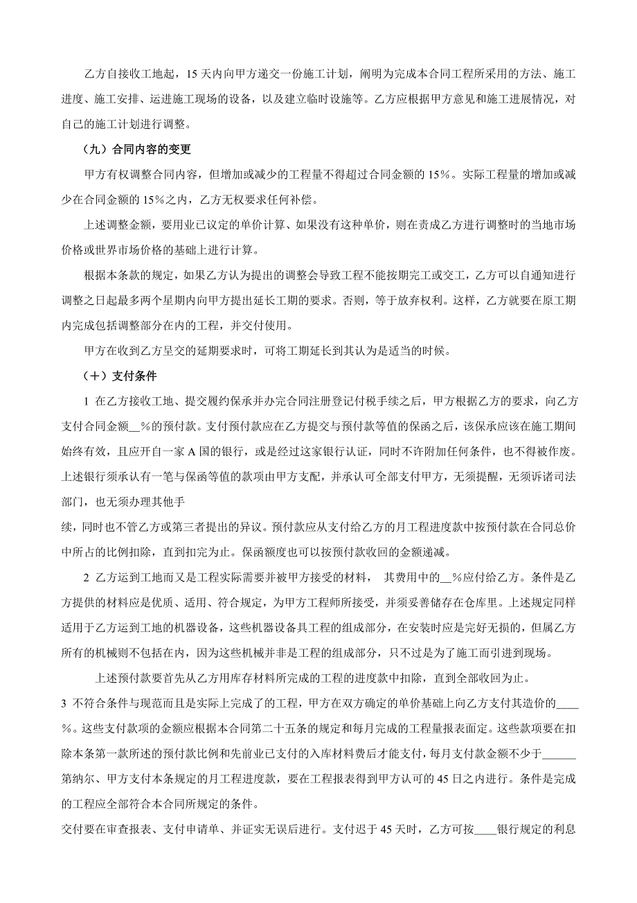 2024年新版国际工程承包合同工程总承包合同（长期适用）_第3页